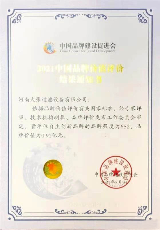 2021中國品牌價值評價發(fā)布！大張公司上榜！(圖3)