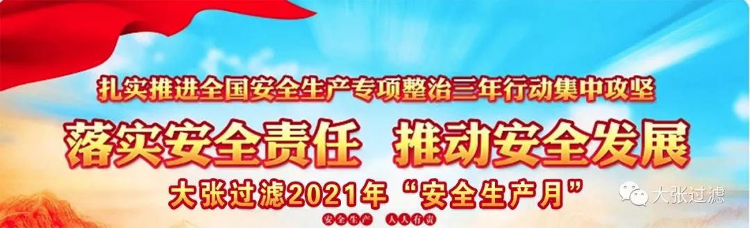 落實(shí)安全責(zé)任，推動(dòng)安全發(fā)展(圖1)