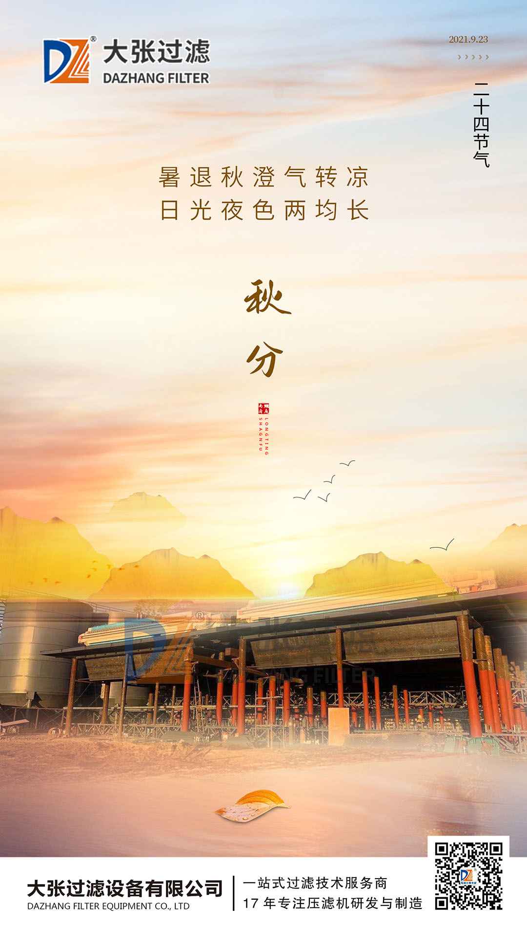 秋分丨晝夜均，正是一年豐收時(圖1)